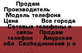 Продам iphone 4 › Производитель ­ Iphone4 › Модель телефона ­ 4 › Цена ­ 4 000 - Все города Сотовые телефоны и связь » Продам телефон   . Амурская обл.,Свободненский р-н